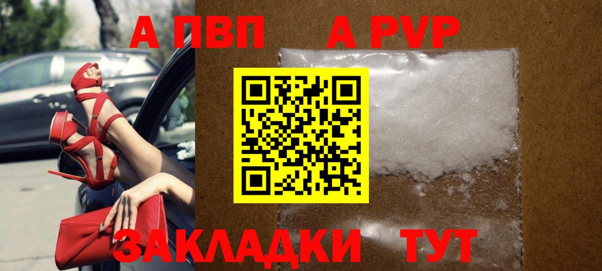 Alpha PVP СК КРИС  Вход с VPN  Сосновоборск 