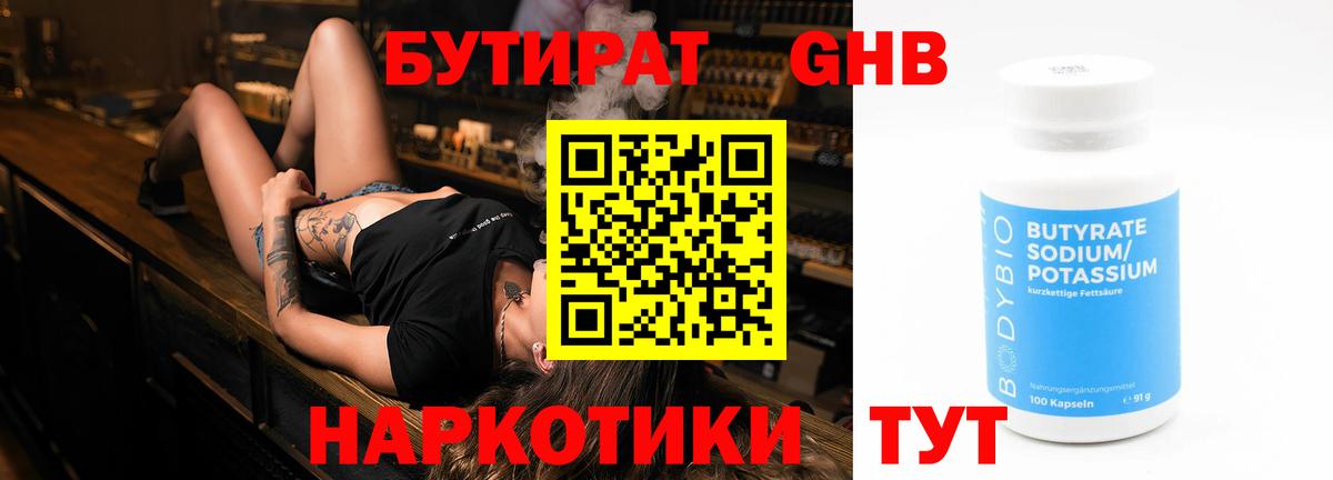 Бутират жидкий экстази  Вход с VPN  БУТИРАТ  Сосновоборск 