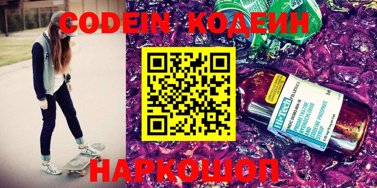 Сосновоборск  Кодеин Purple Drank  Codein Purple Drank  Вход с VPN 