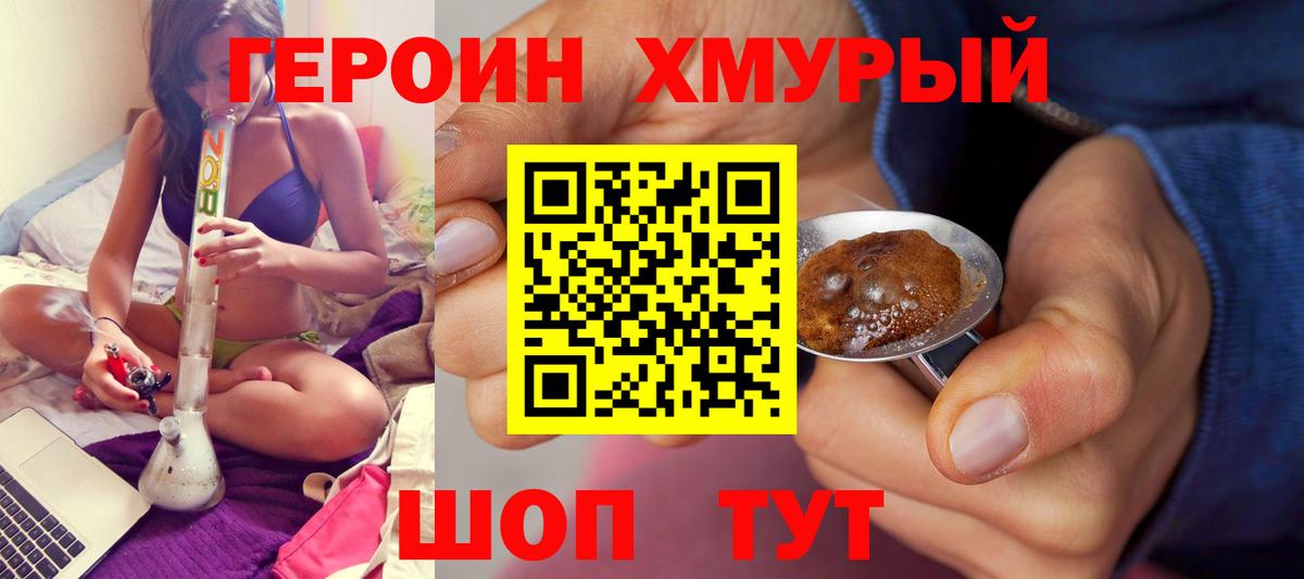 ГЕРОИН афганец Сосновоборск