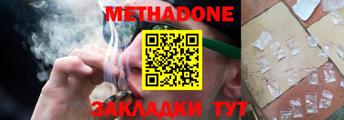 МЕТАДОН methadone  МЕТАДОН VHQ  Сосновоборск  Вход с VPN 