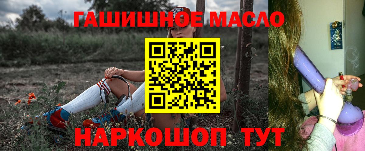 ТГК гашишное масло Сосновоборск
